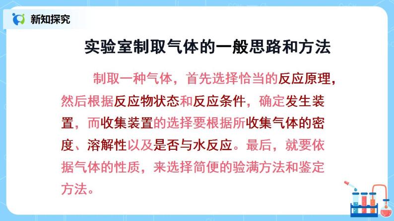 课题2《二氧化碳制取的研究》课件PPT+教学设计+同步练习04