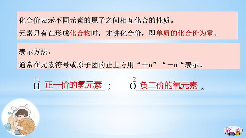 4.4化学式与化合价(第2课时)课件 九年级化学人教版上册第4页