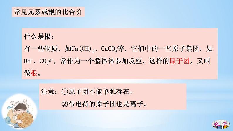 4.4化学式与化合价(第2课时)课件 九年级化学人教版上册第8页