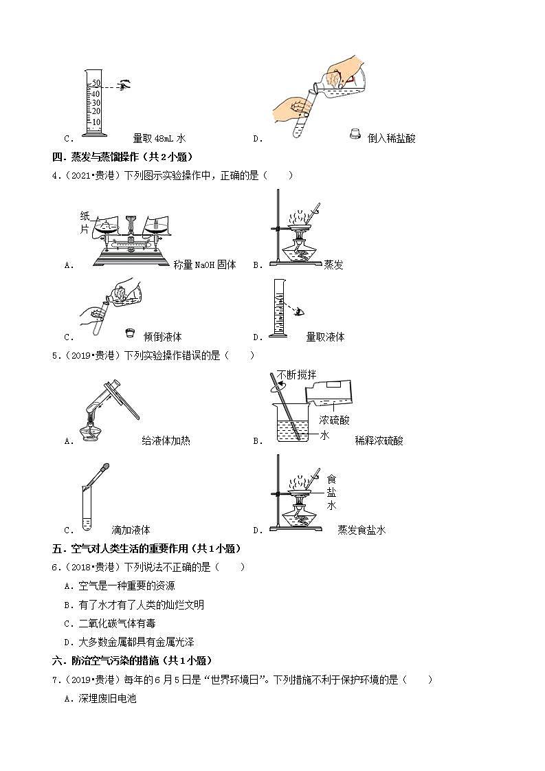 广西贵港五年(2018-2022)中考化学真题分题型分层汇编-01选择题(基础题)第2页