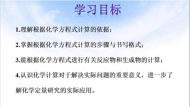 5.3利用化学方程式的简单计算课件    九年级化学人教版上册02