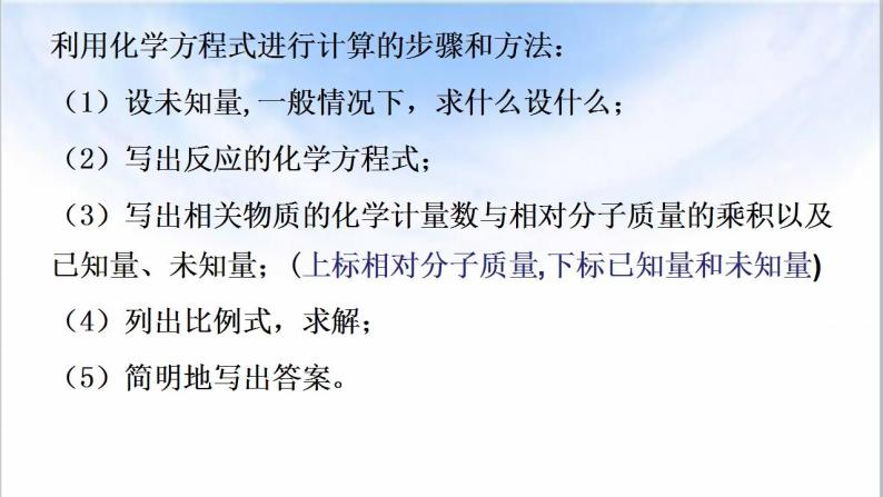 5.3利用化学方程式的简单计算课件    九年级化学人教版上册06