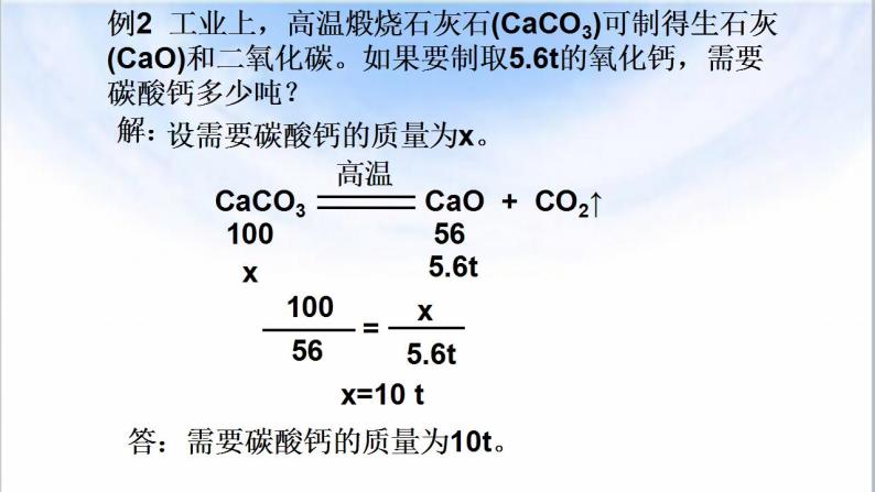 5.3利用化学方程式的简单计算课件    九年级化学人教版上册07