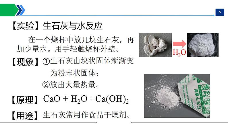 第七单元课题2燃料的合理利用和开发课件 九年级化学人教版上册05