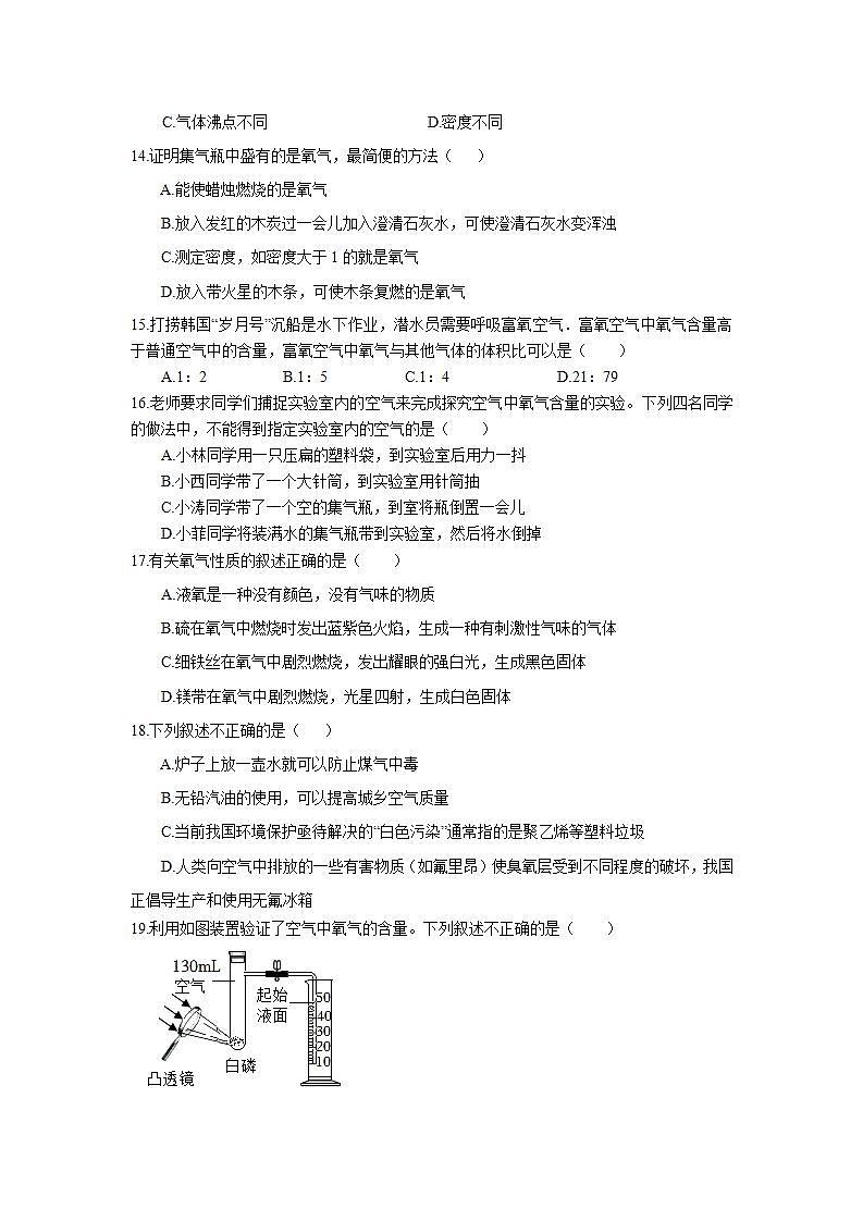 2.2 氧气同步练习卷 2022-2023学年人教版化学九年级上册第2页