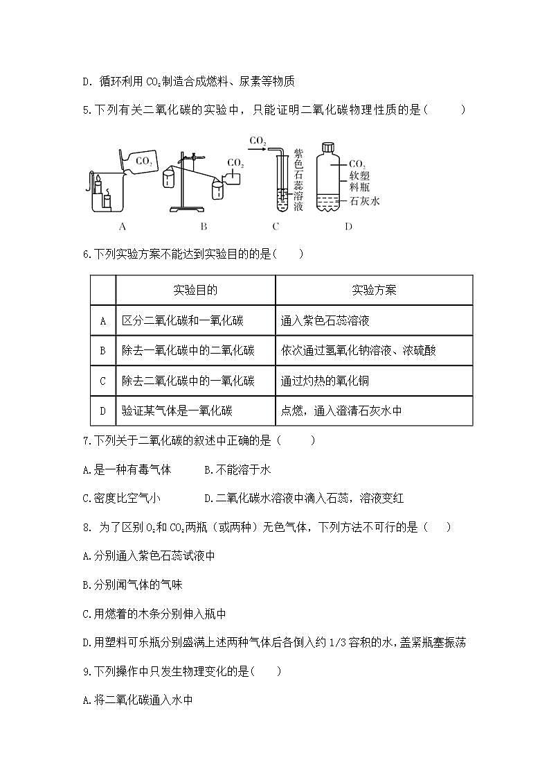 课题3《二氧化碳和一氧化碳》课件PPT+教学设计+同步练习02