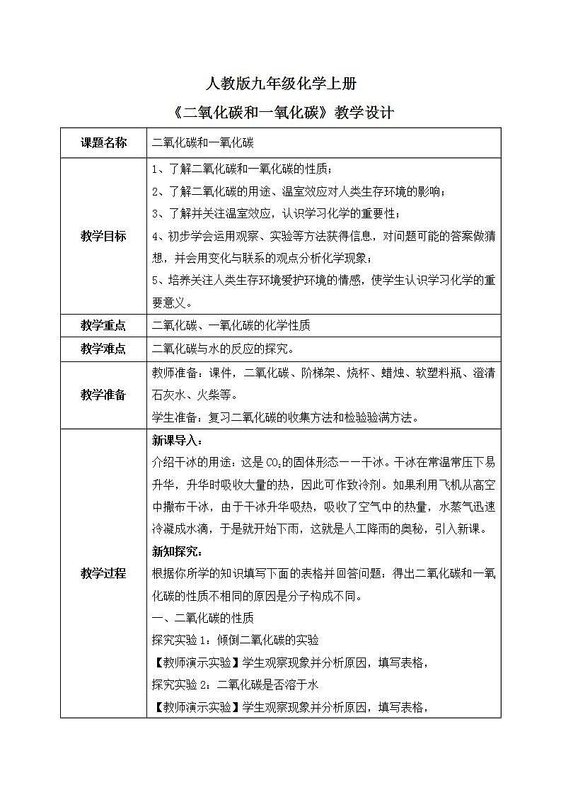 课题3《二氧化碳和一氧化碳》课件PPT+教学设计+同步练习01