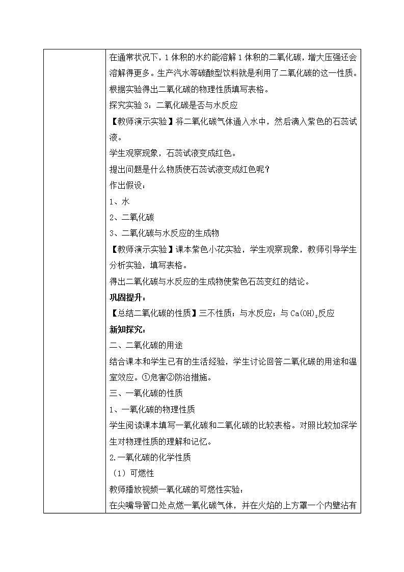 课题3《二氧化碳和一氧化碳》课件PPT+教学设计+同步练习02
