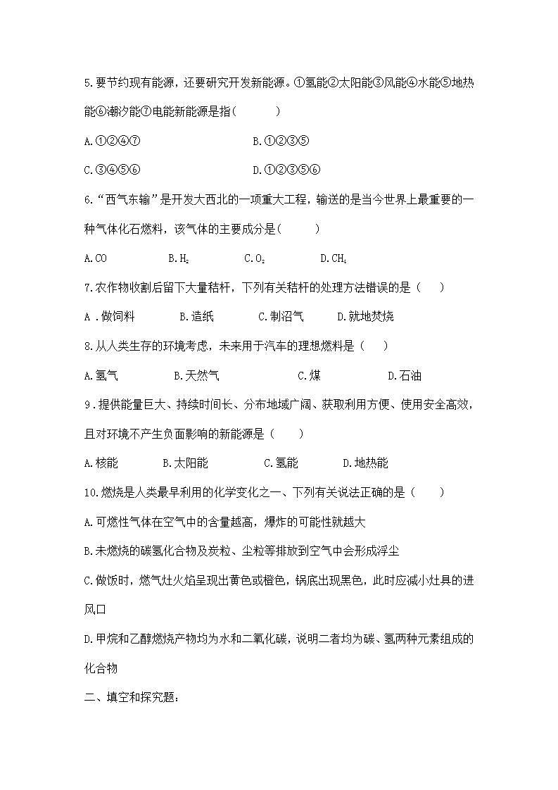 课题2《燃料的合理利用与开发》课件PPT+教学设计+同步练习02