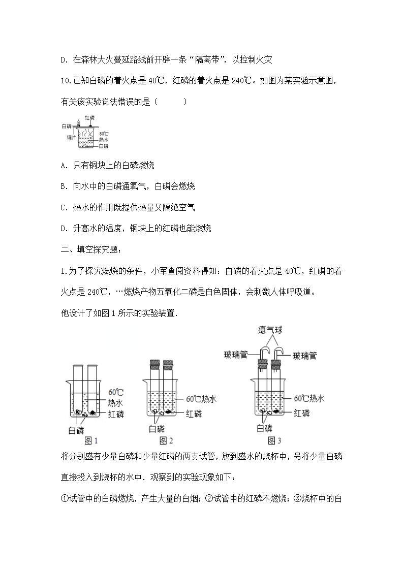 课题1《燃烧和灭火》课件PPT+教学设计+同步练习03