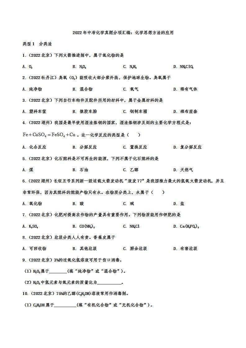 2022年中考化學真題分項匯編 化學思想方法的應(yīng)用第1頁