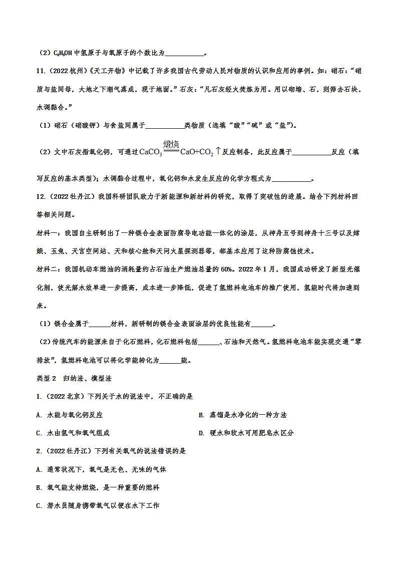 2022年中考化學真題分項匯編 化學思想方法的應(yīng)用第2頁