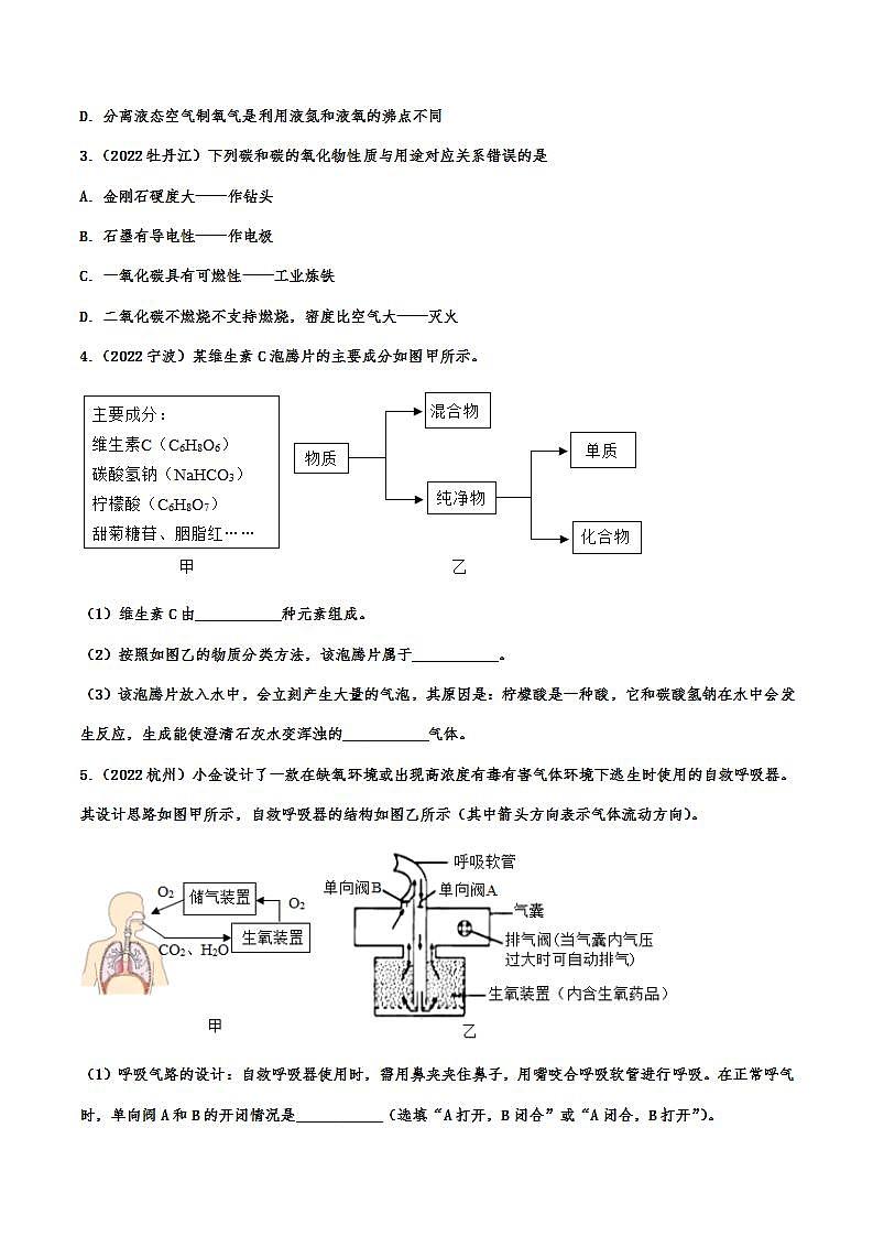 2022年中考化學真題分項匯編 化學思想方法的應(yīng)用第3頁
