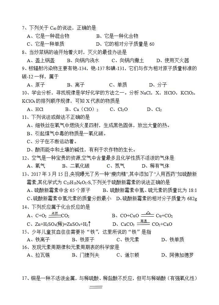 湖南省衡阳市耒阳市2021-2022学年九年级上学期期末教学质量检测化学试题(word版含答案)第2页