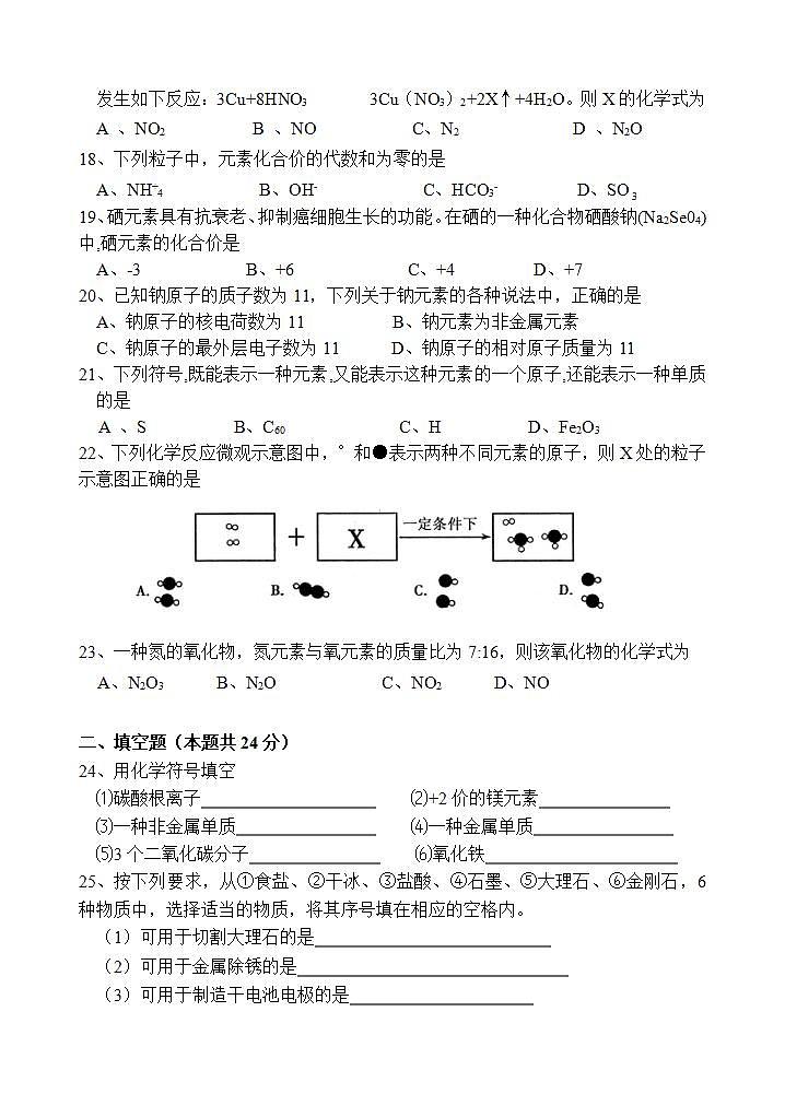 湖南省衡阳市耒阳市2021-2022学年九年级上学期期末教学质量检测化学试题(word版含答案)第3页