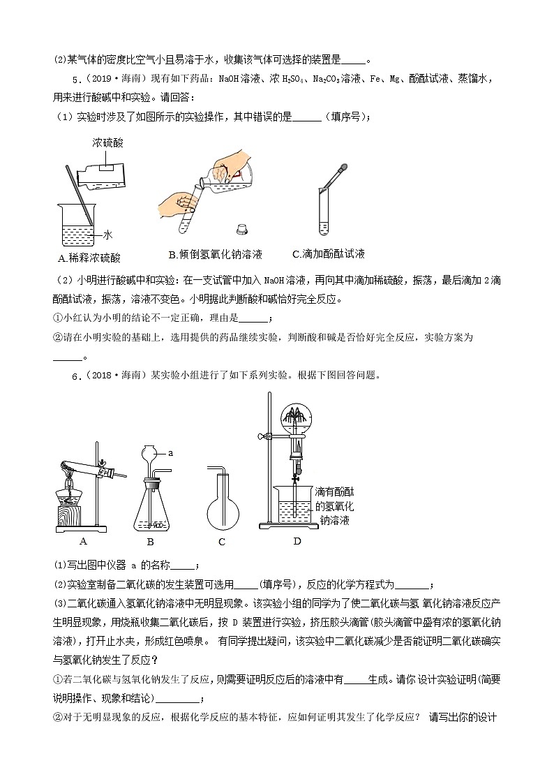 海南省五年(2018-2022)中考化学真题分题型分层汇编-05实验题第3页