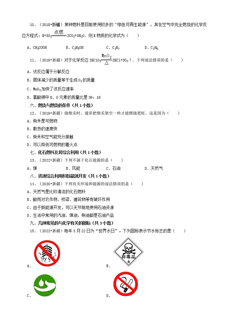 新疆五年(2018-2022)中考化学真题分题型分层汇编-03选择题(中档题)第2页