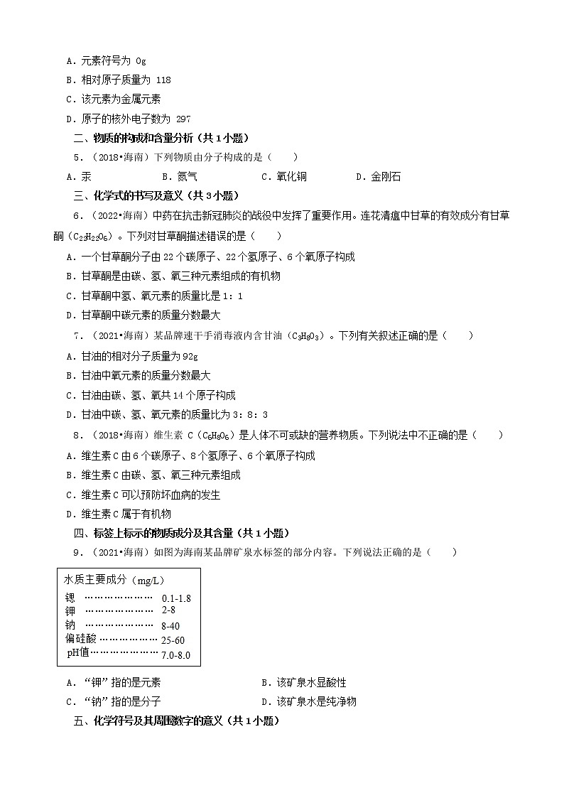 海南省五年(2018-2022)中考化学真题分题型分层汇编-03选择题(中档题)02
