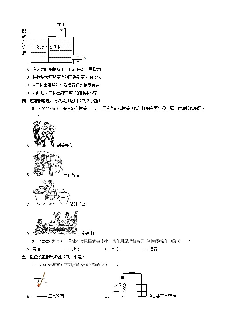 海南省五年(2018-2022)中考化学真题分题型分层汇编-01选择题(基础题)02