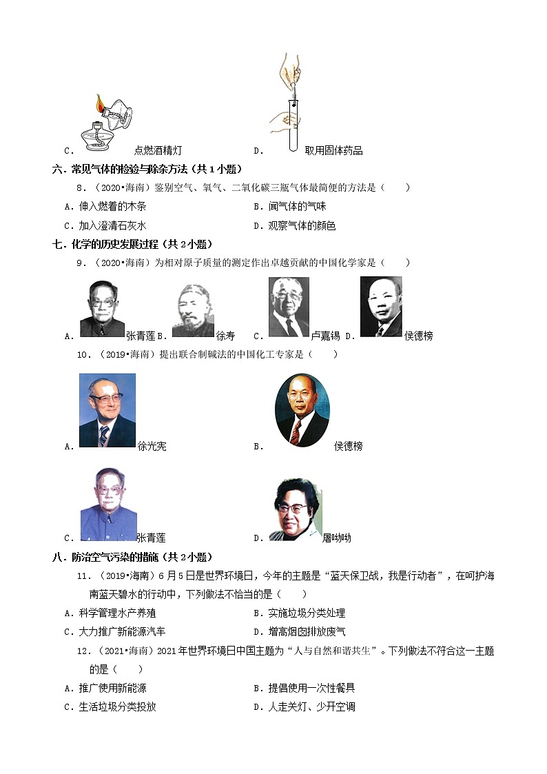 海南省五年(2018-2022)中考化学真题分题型分层汇编-01选择题(基础题)03