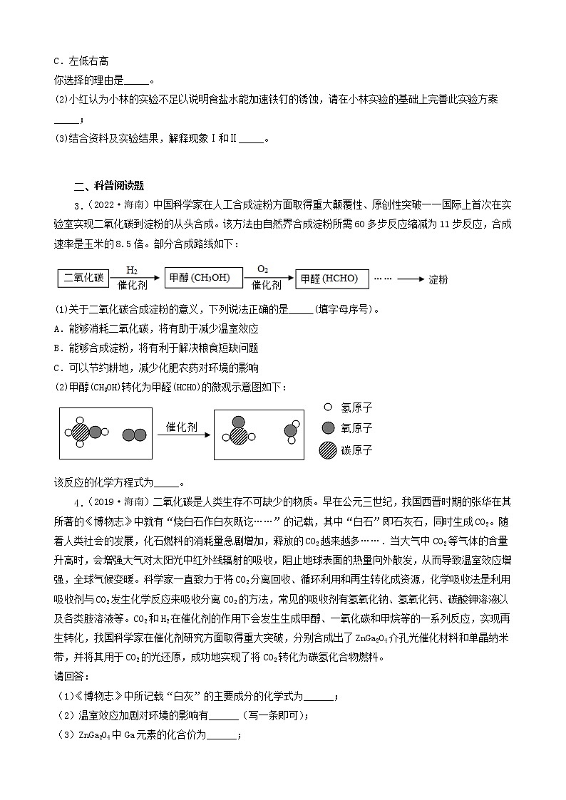 海南省五年(2018-2022)中考化学真题分题型分层汇编-07科学探究题&科普阅读题03
