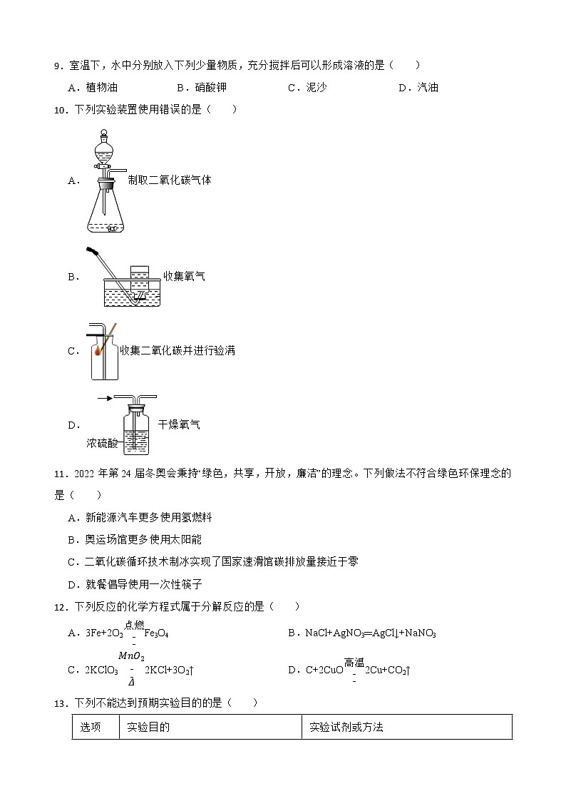 青海省西宁市2022年中考化学真题及答案第2页