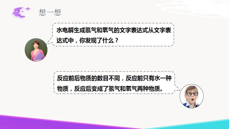 2.2.1  水分子的变化-九年级化学上册 课件 鲁教版08