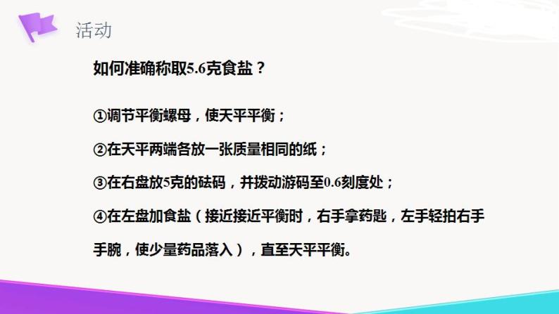 2.5  到实验室去：化学实验基本技能训练（二）-九年级化学上册 课件 鲁教版06