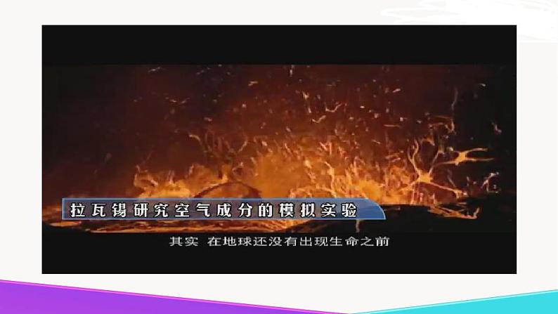 4.1.1 空气的成分-九年级化学上册 课件 鲁教版04
