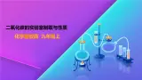 第六单元《二氧化碳的实验室制取与性质》精品课件-九年级化学上册 课件 鲁教版