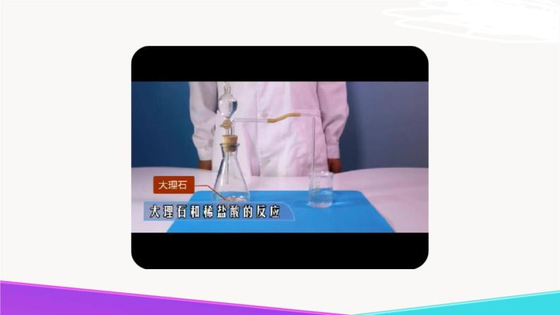 6.3《大自然中的二氧化碳》精品课件  第二课时-九年级化学上册 课件 鲁教版06