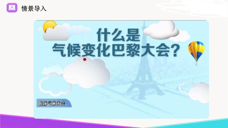 6.3《大自然中的二氧化碳》精品课件  第一课时-九年级化学上册 课件 鲁教版02