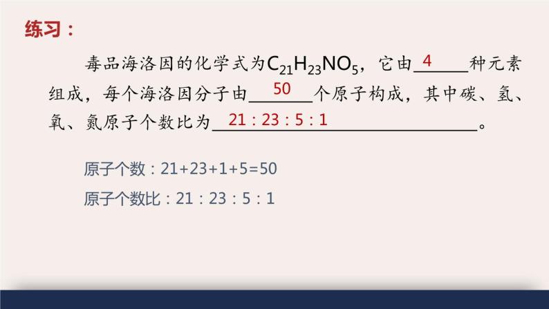 3.3 物质的组成（第1课时 化学式的意义）九年级化学上册同步公开课精美课件（沪教版）08