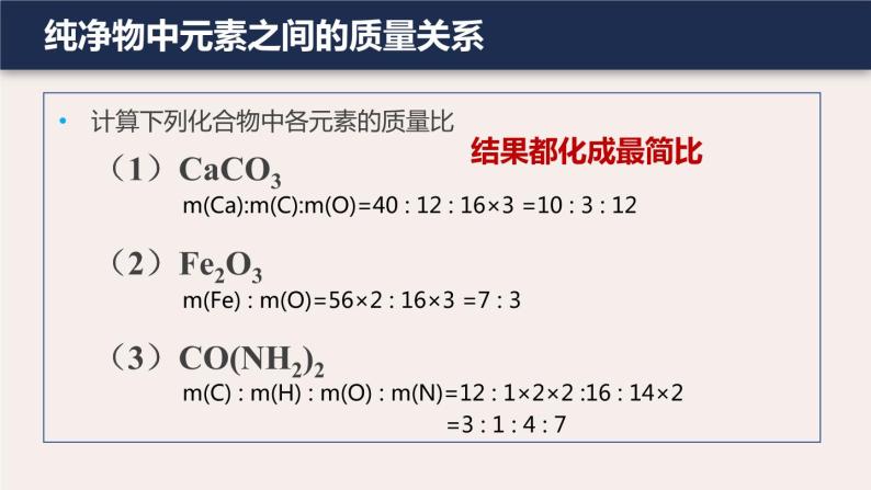 3.3物质的组成（第3课时 化学式有关的计算）九年级化学上册同步公开课精美课件（沪教版）06