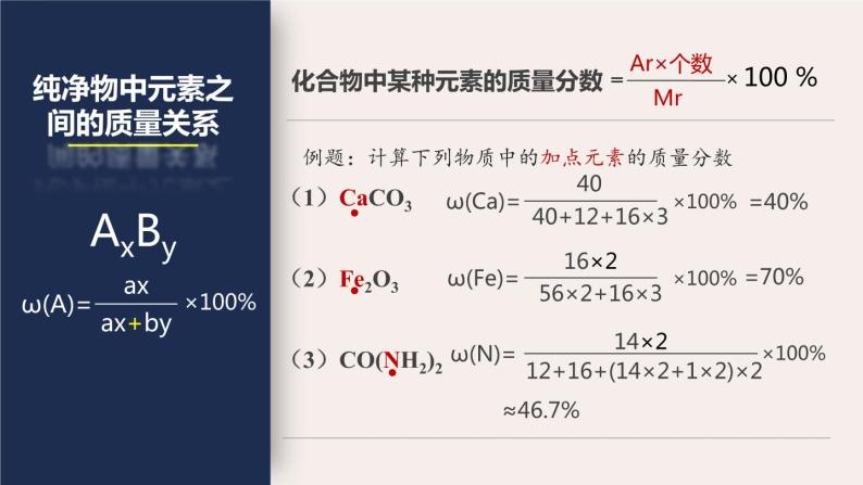 3.3物质的组成（第3课时 化学式有关的计算）九年级化学上册同步公开课精美课件（沪教版）08