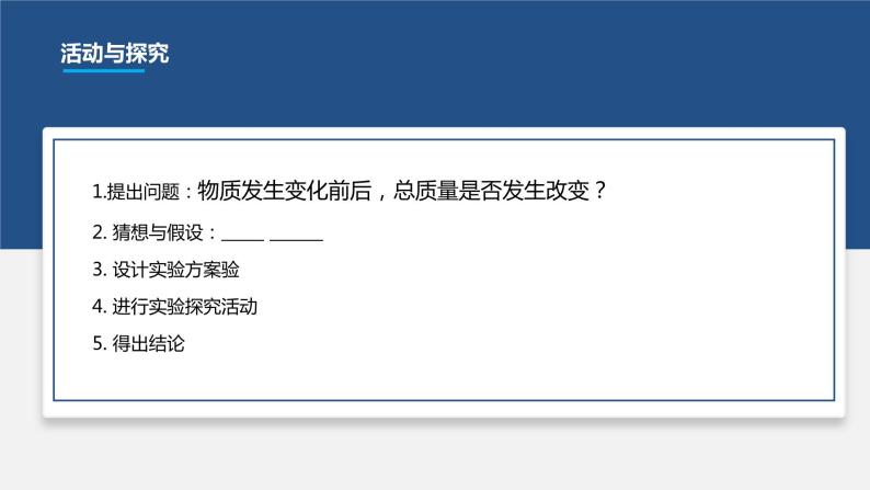 4.2 化学反应中的质量关系-九年级化学上册同步公开课精美课件（沪教版）05