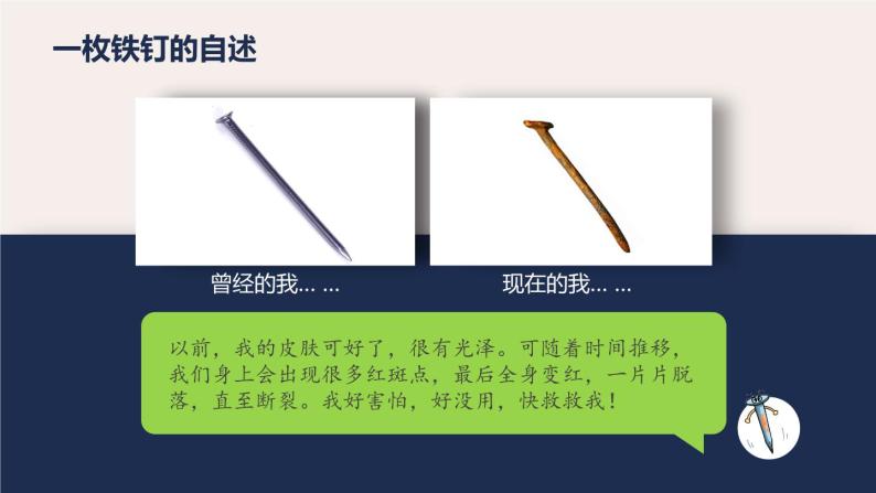 5.3 金属防护和废金属回收-九年级化学上册同步公开课精美课件（沪教版）03