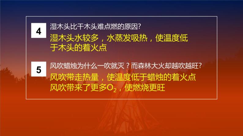 4.1 常见的化学反应—燃烧（第2课时）-九年级化学上册同步公开课精美课件（沪教版）05