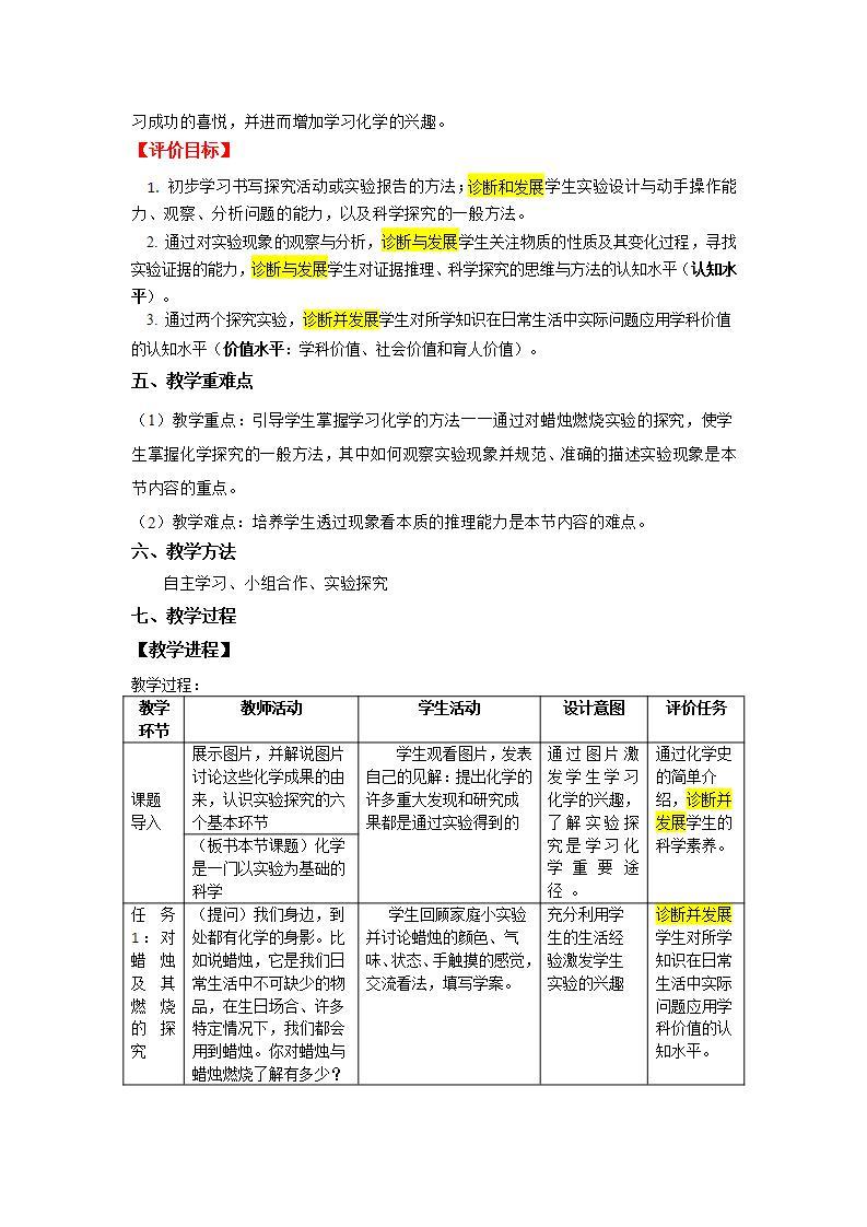 1.2《化学是一门以实验为基础的科学》课件+教案+学案+作业02