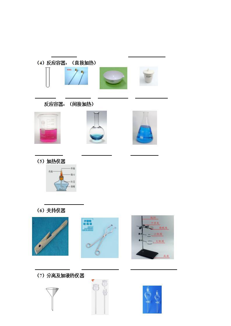 1.3《走进化学实验室》（1）课件+教案+学案+作业02