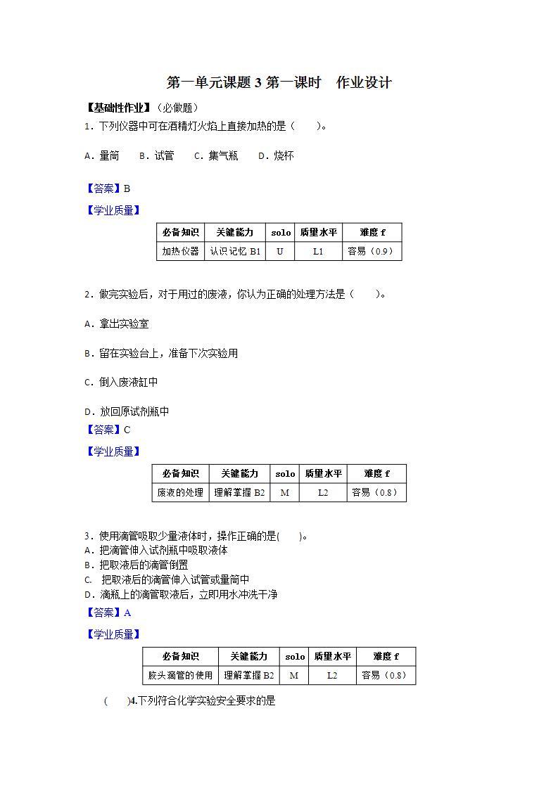 1.3《走进化学实验室》（1）课件+教案+学案+作业01