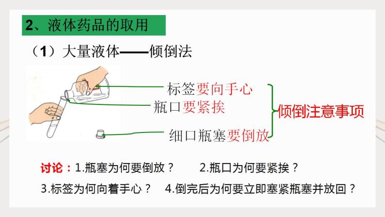 1.3《走进化学实验室》（2）课件+教案+学案+作业07