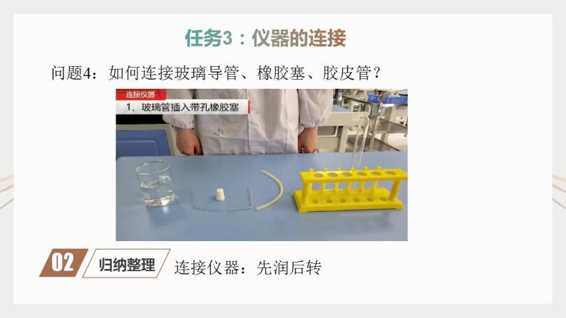 1.3《走进化学实验室》（3）课件+教案+学案+作业08