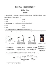 人教版九年级上册第二单元 我们周围的空气课题2 氧气第1课时课后练习题
