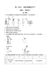 初中化学人教版九年级上册课题3 制取氧气第2课时达标测试