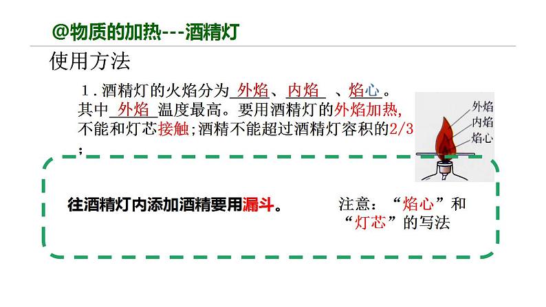 第一单元 课题3 走进化学实验室(第二课时)课件—2022-2023学年九年级化学人教版上册第3页
