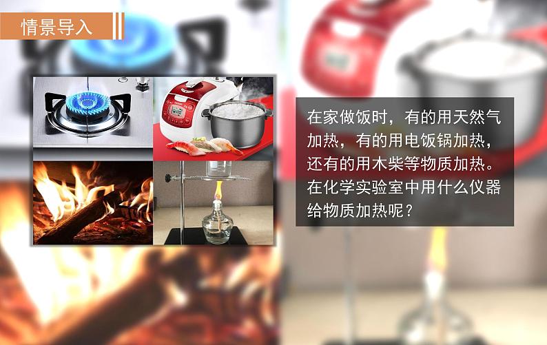 第2课时 物质的加热 仪器的连接与洗涤第2页
