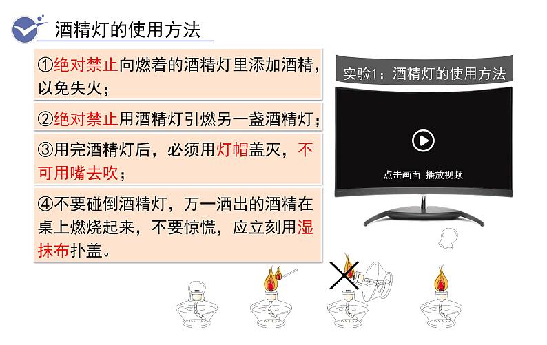 第2课时 物质的加热 仪器的连接与洗涤第4页