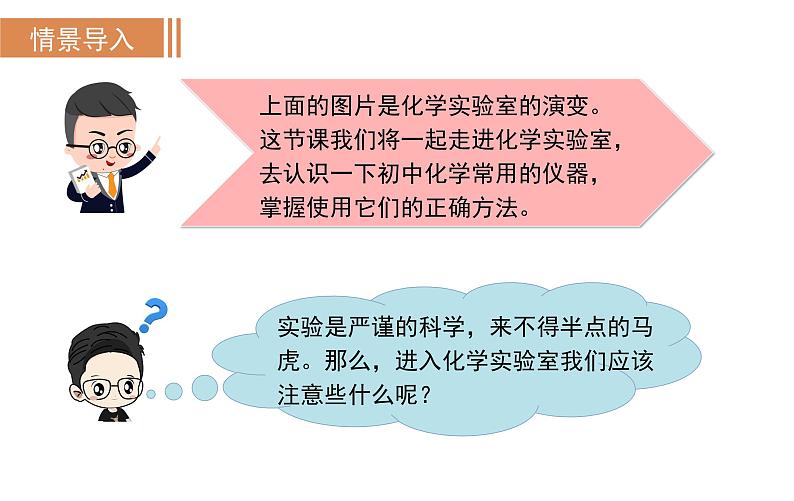 第1课时 常用仪器 药品的取用第6页