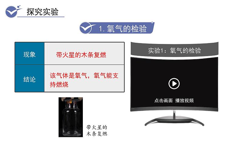 课题2 氧气第6页